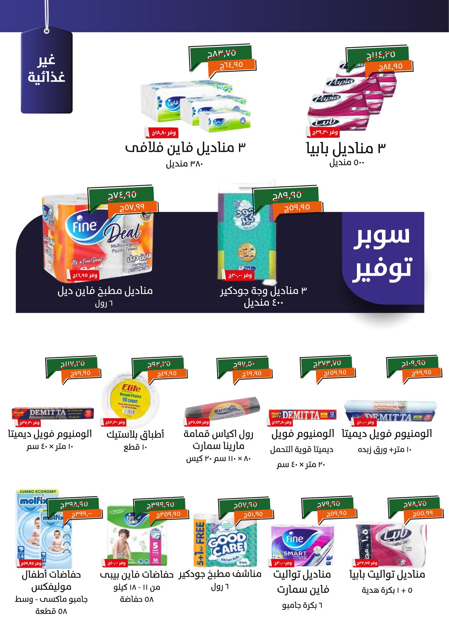 kheir-zaman offers from 15may to 31may 2025 عروض خير زمان من 15 مايو حتى 31 مايو 2025 صفحة رقم 18